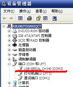 1(36).png hl340 usb轉(zhuǎn)串口驅(qū)動(dòng)