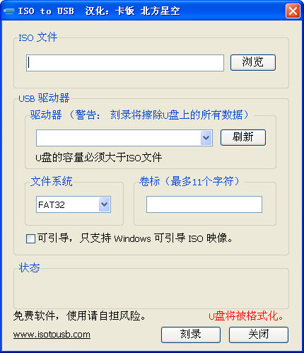 寫(xiě)ISO文件到USB磁盤(ISO TO USB)